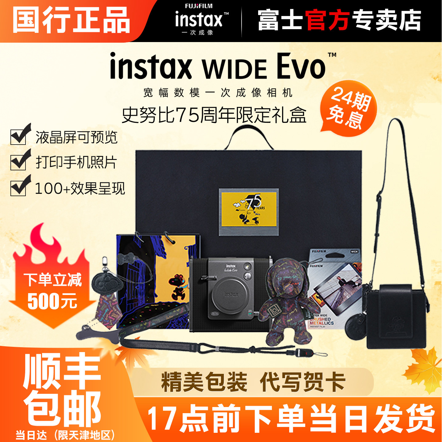 富士拍立得WIDEEvo史努比图片