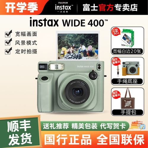 富士拍立得WIDE4005寸宽幅相机