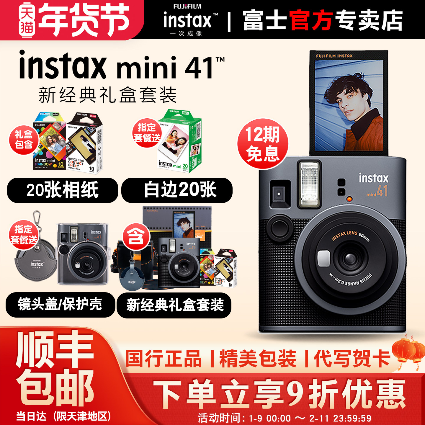 【12期免息】富士拍立得mini41新经典礼盒含相纸男女学生礼物