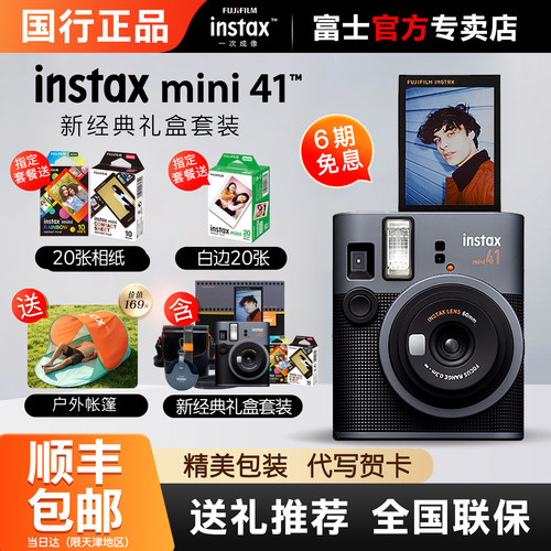 富士mini41相机礼盒版拍立得相机