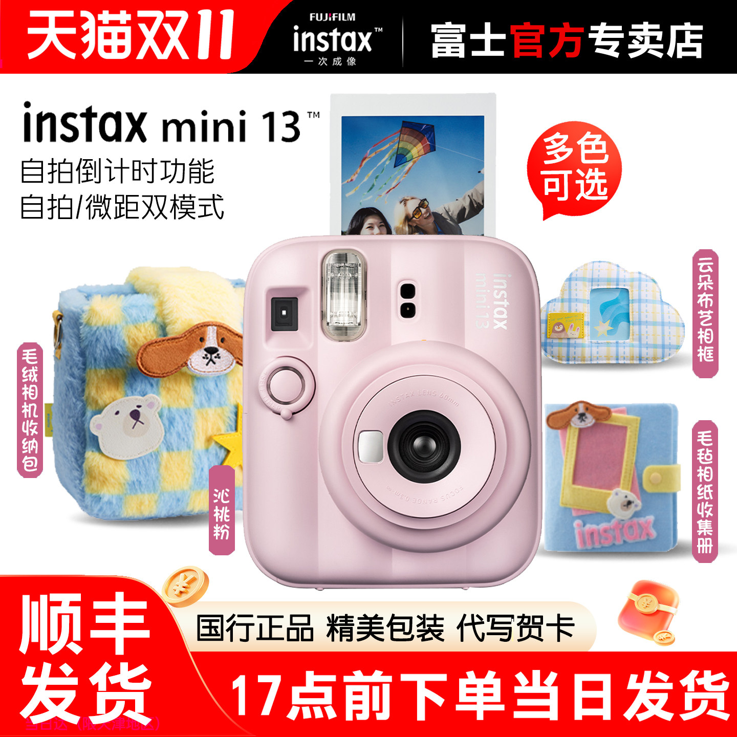 【国行】富士立拍立得instax mini13自拍美颜胶片照相机