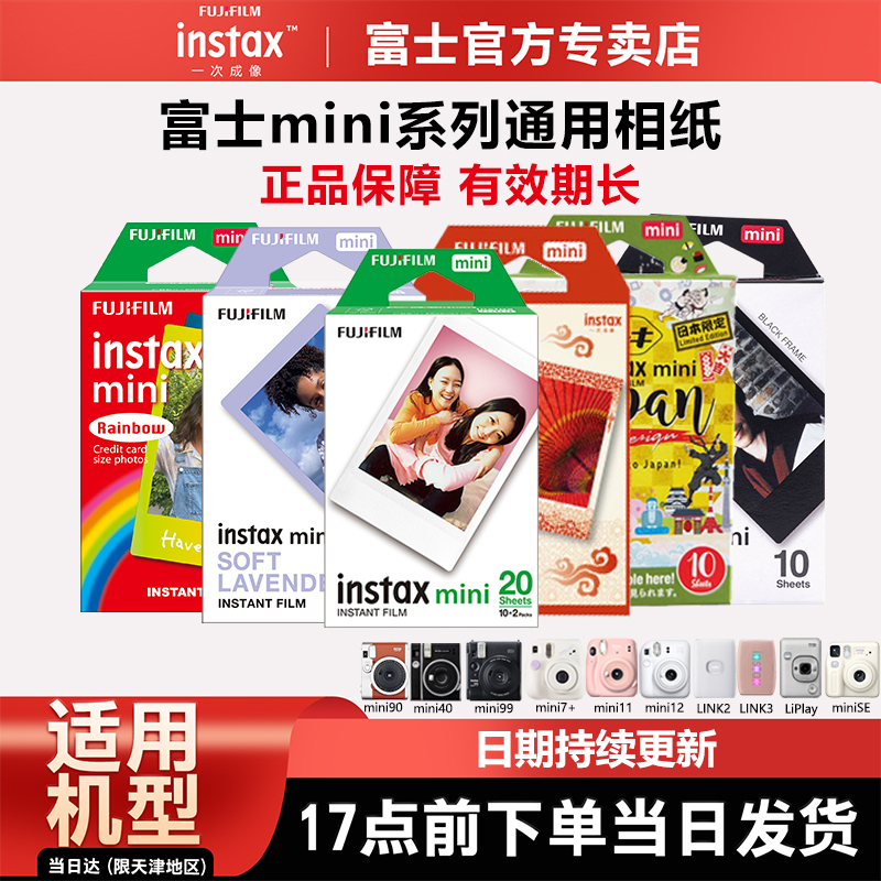 富士拍立得相纸instax mini11/7+/8/9/25/7s/90/99/mini12/40/41/SE打印机相片胶卷相机卡通胶片白边20张