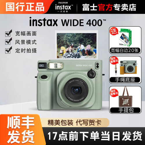 富士拍立得WIDE4005寸宽幅相机