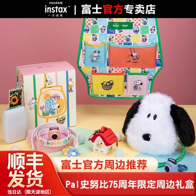 Fujifilm/富士instax Pal史努比75周年限定周边礼盒