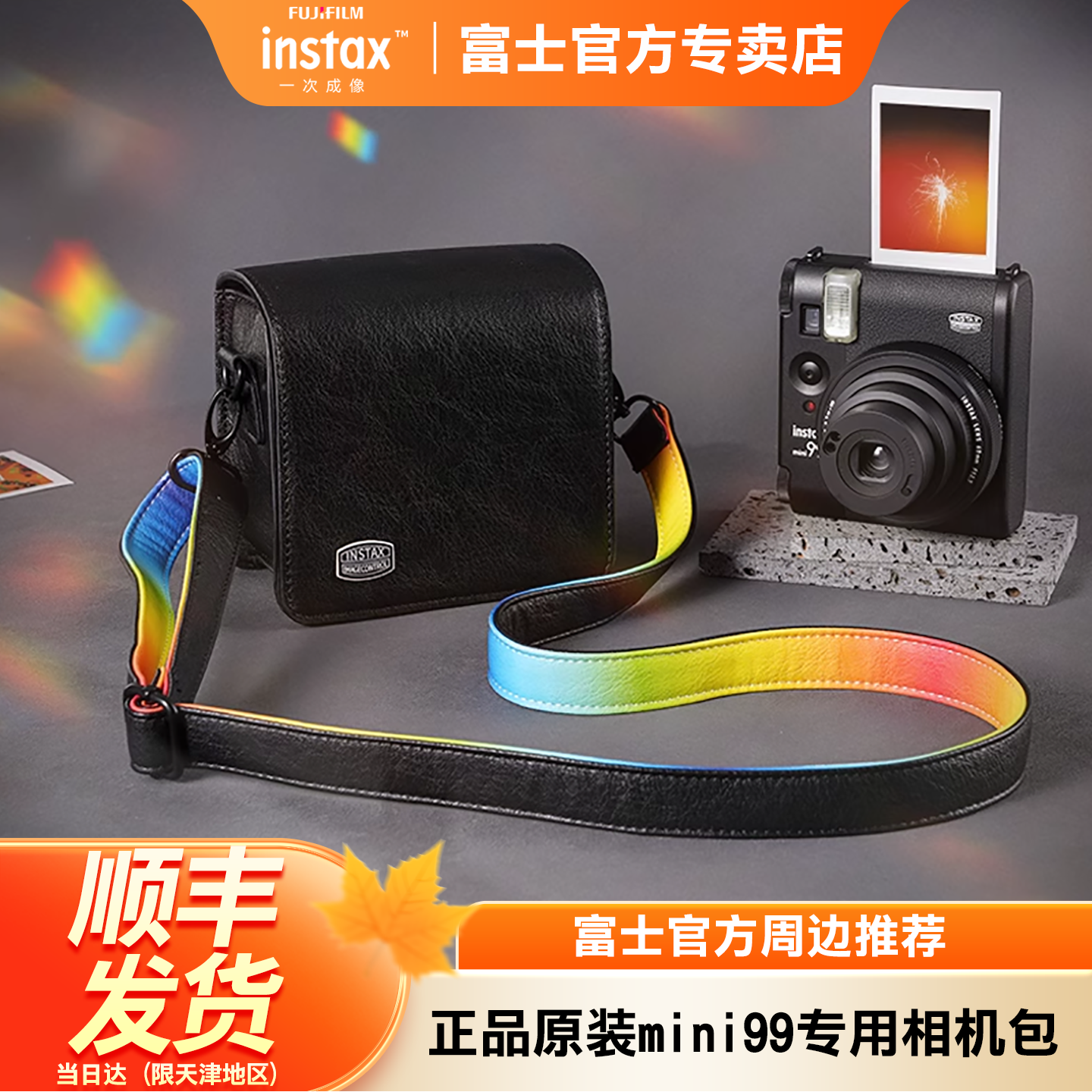Fujifilm/富士instax一次成像拍立得相机正品原装mini99专用相机包