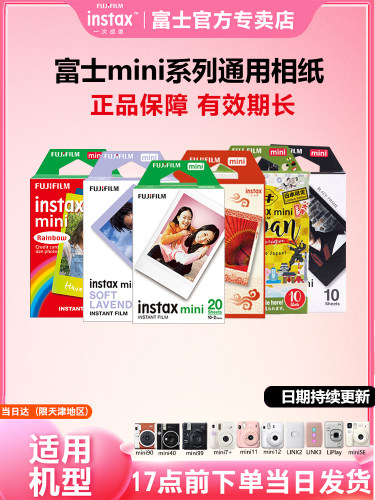 富士即时相纸Instax Mini11/7+/8/9/25/7S/90/99/Mini12/40/41/Se