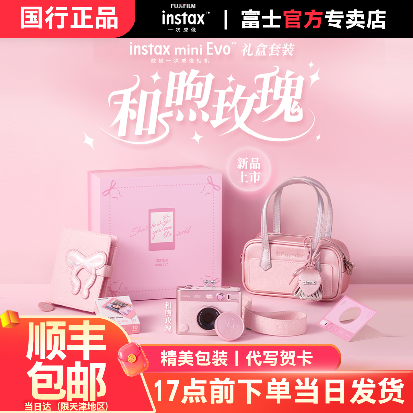 富士拍立得miniEvo和煦玫瑰礼盒