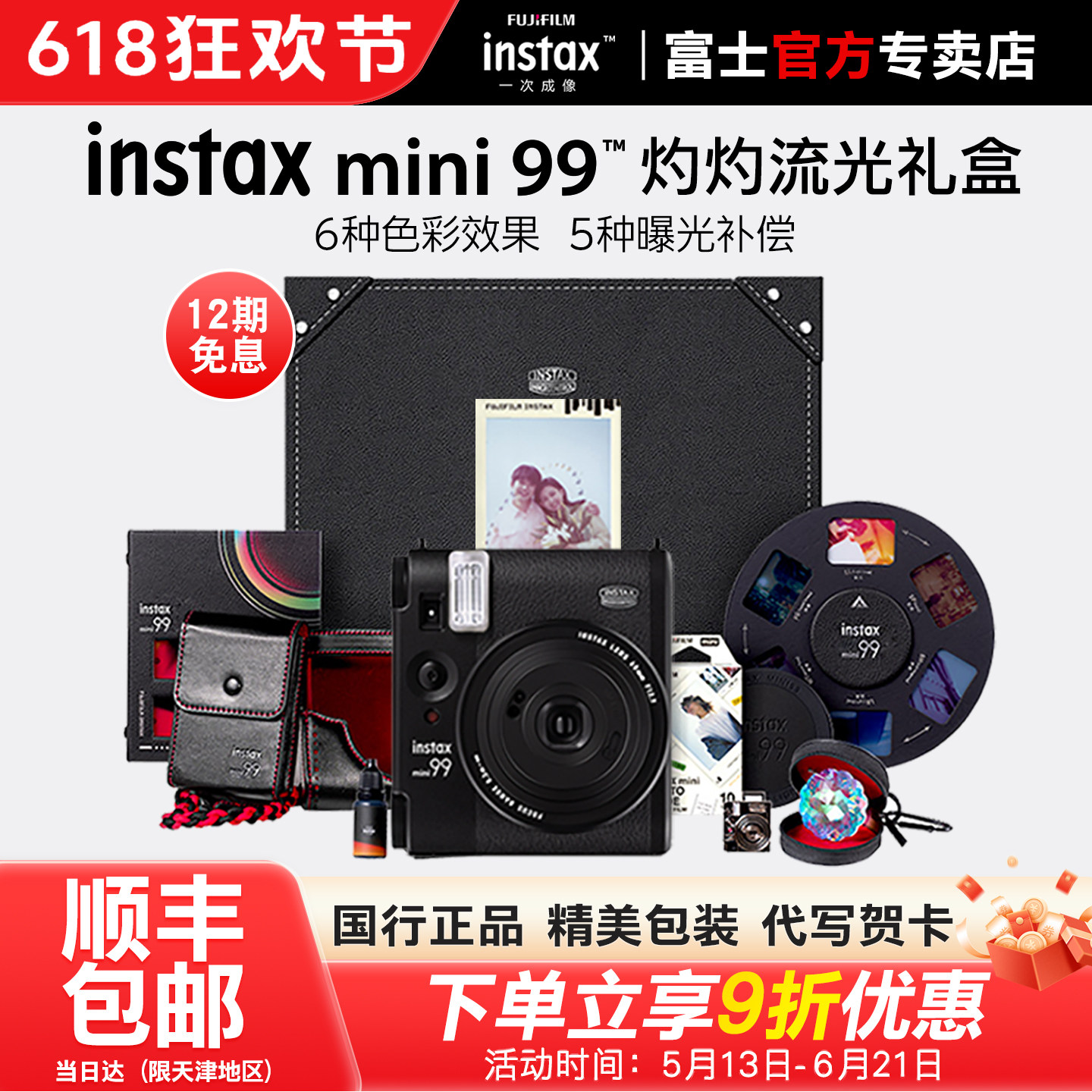 【国行正品】富士立拍立得mini99套餐含相纸mini90升级复古照相机