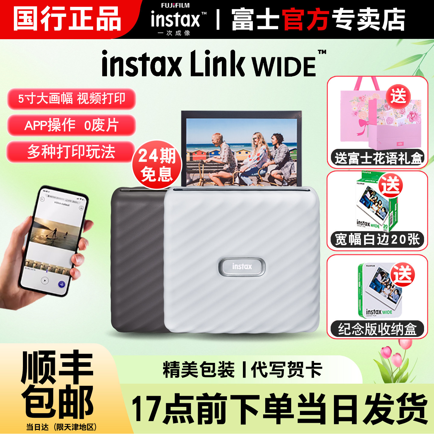【24期免息】富士instax Link WIDE 5寸宽幅无线链接含拍立得相纸热升华照片便携式手机口袋视频照片打印机