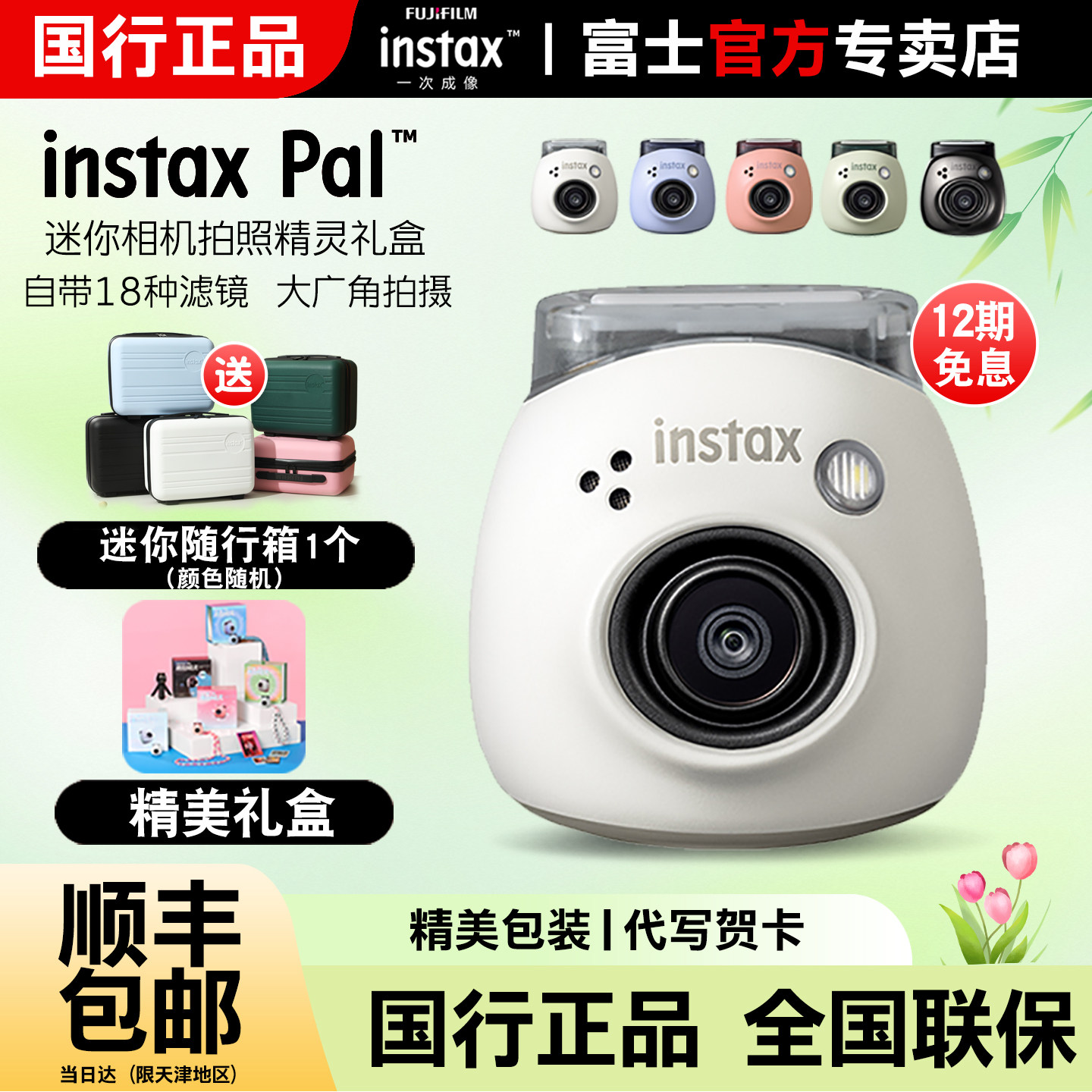 富士instax Pal拍立得拍照精灵智能无线连接手机小巧学生儿