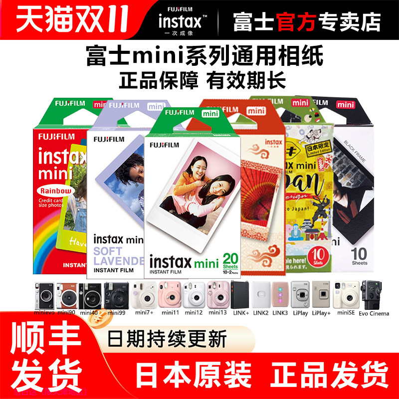 富士拍立得相纸instax mini11/7+/8/9/25/7s/90/99/mini12/40/41/SE打印机相片胶卷相机卡通胶片白边20张