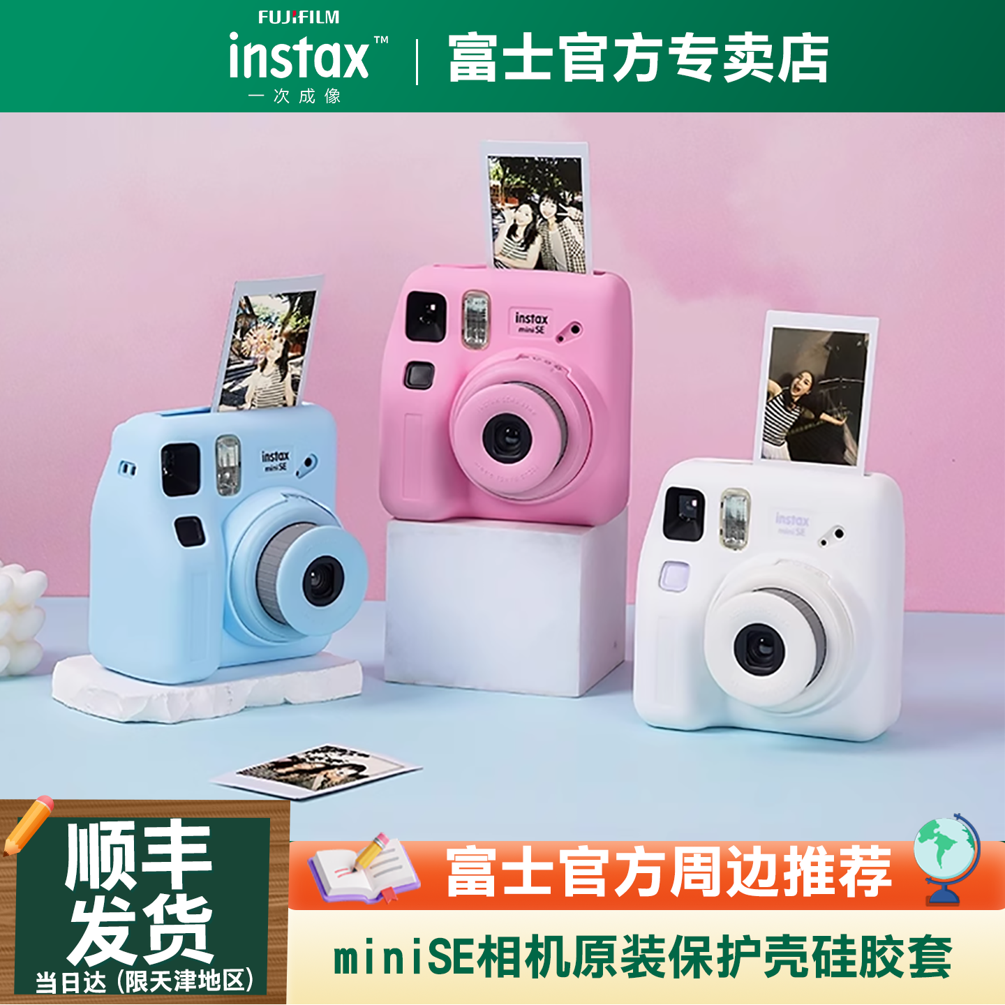 Fujifilm/富士instax一次成像拍立得相机原装保护壳硅胶套防摔相机收纳保护套,3C数码配件,一次成像相机专用包,淘宝优惠券,粉丝福利购,淘宝优惠卷