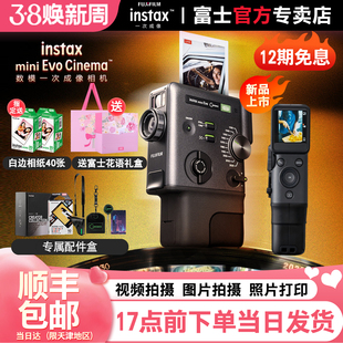 现货富士instax mini Evo Cinema一次成像拍立得迷你复古数模相机