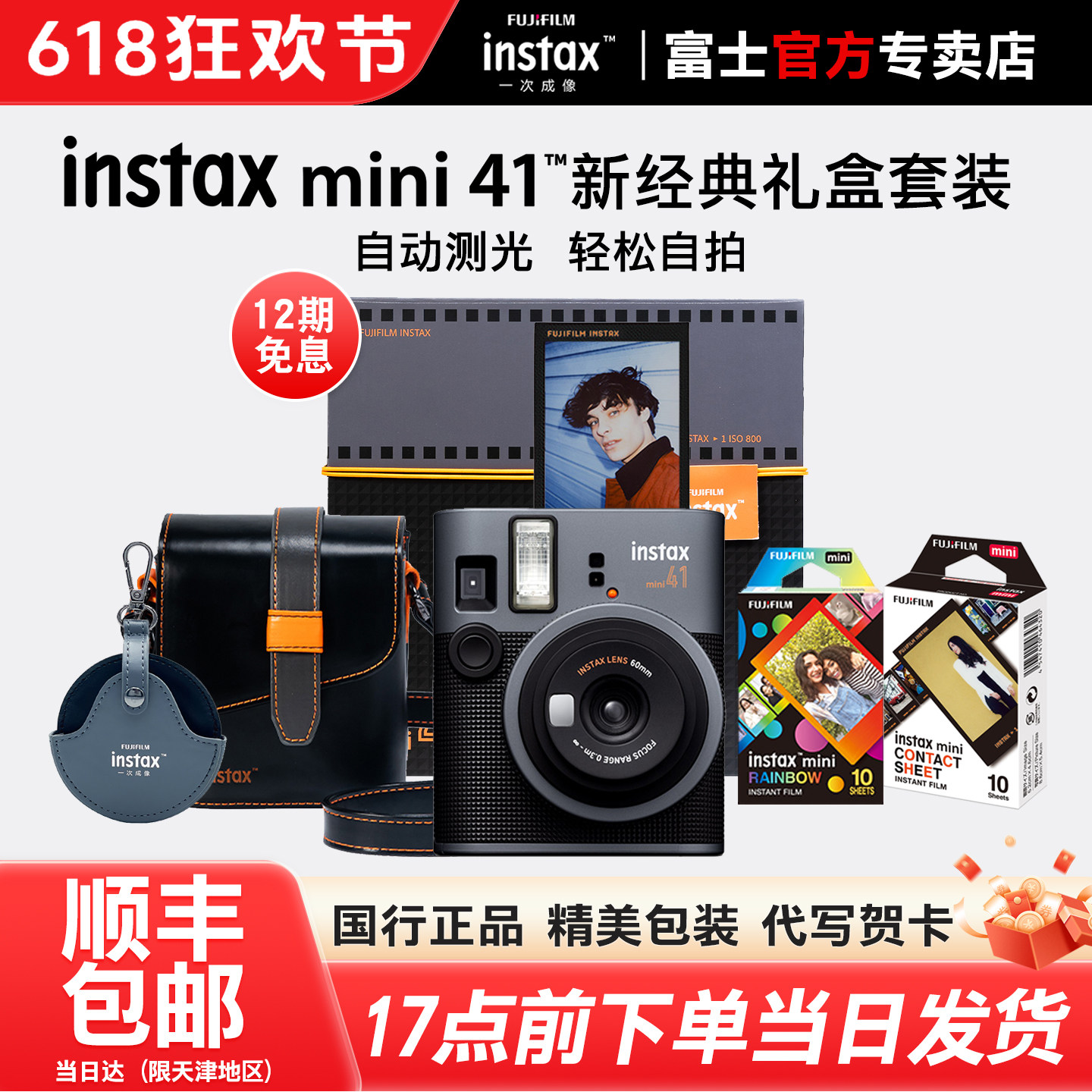 国行正品富士instax mini41摩登风华礼盒版立拍立得复古照相机
