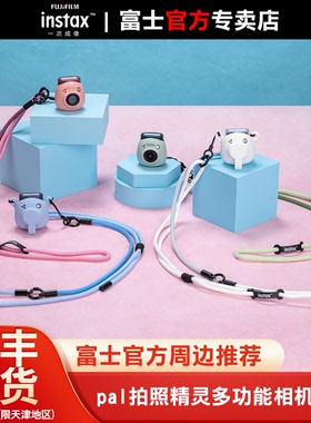 Fujifilm/富士instax一次成像拍立得pal相机拍照精灵多功能相机挂绳