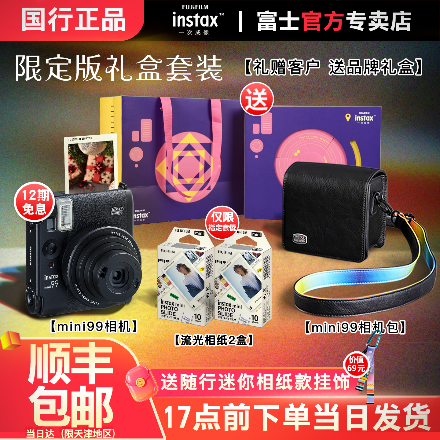 富士拍立得mini99复古照相机