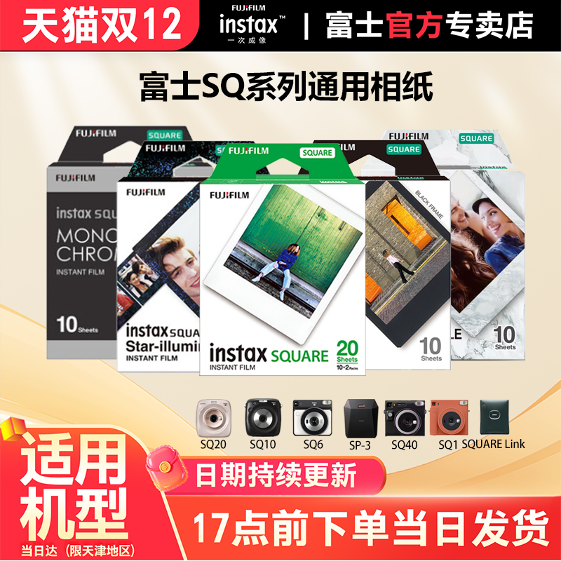 富士方形立得相纸白边20张适用