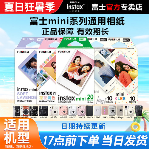 富士instax 拍立得相纸i mini13/7+/8/9/25/7s/90/99/mini12/40/41/SE打印机相片胶卷相机胶片白边20张