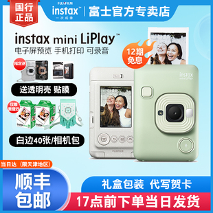 富士instax拍立得mini liplay相紙手機打印evo數(shù)模一體相機 國行