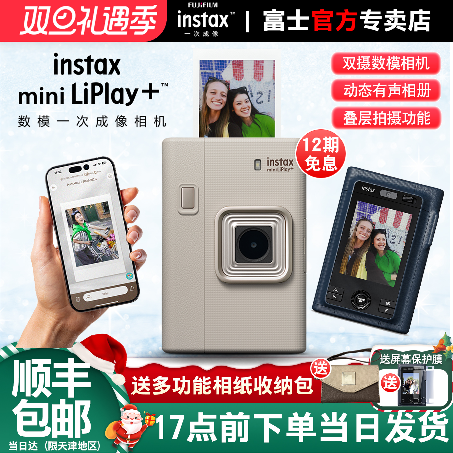 富士拍立得双镜头有声数模相机