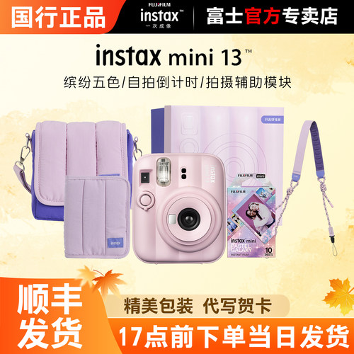 【国行】富士立拍立得instax mini13礼盒自拍美颜胶片相机含相纸