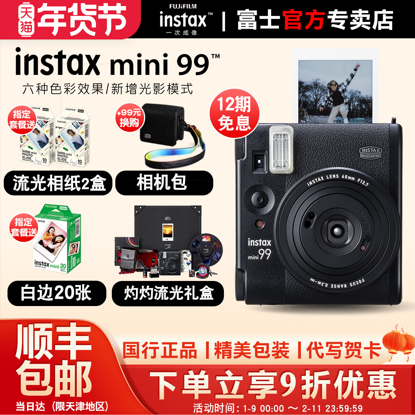 富士立拍立得instax mini99复古相机一次成像mini9