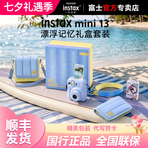 【国行】富士立拍立得instax mini13自拍美颜胶片照相机七夕礼物