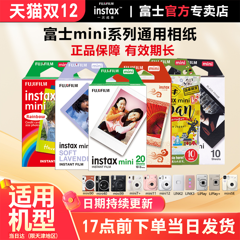 富士拍立得迷你相机相纸