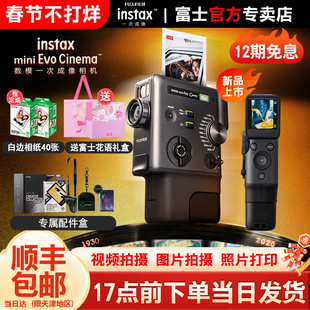 现货富士instax mini Evo Cinema一次成像拍立得迷你复古数模相机