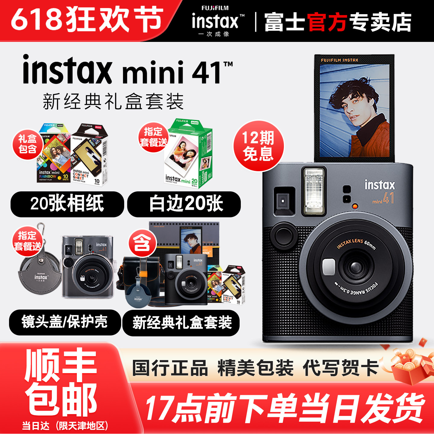 【国行正品】富士拍立得mini41新经典礼盒含相纸男女学生礼物相机