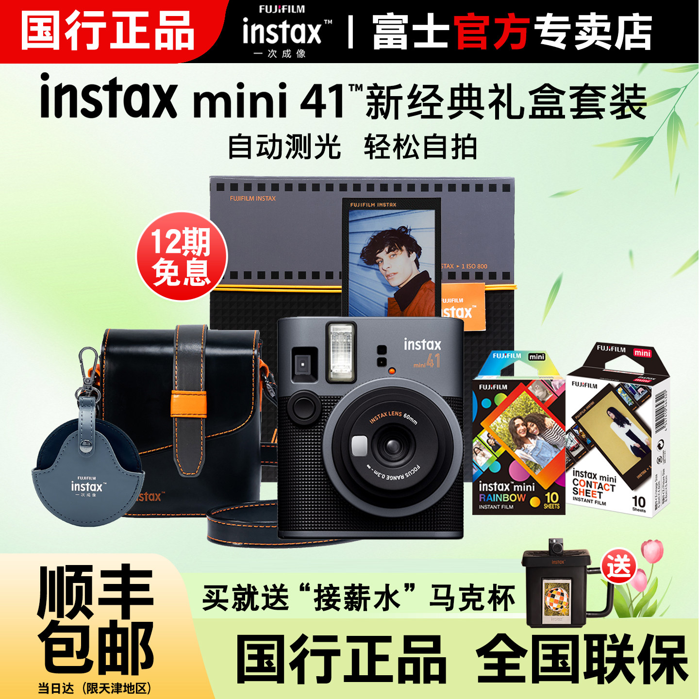 [国行正品]富士instax mini41摩登风华礼盒版立拍立得