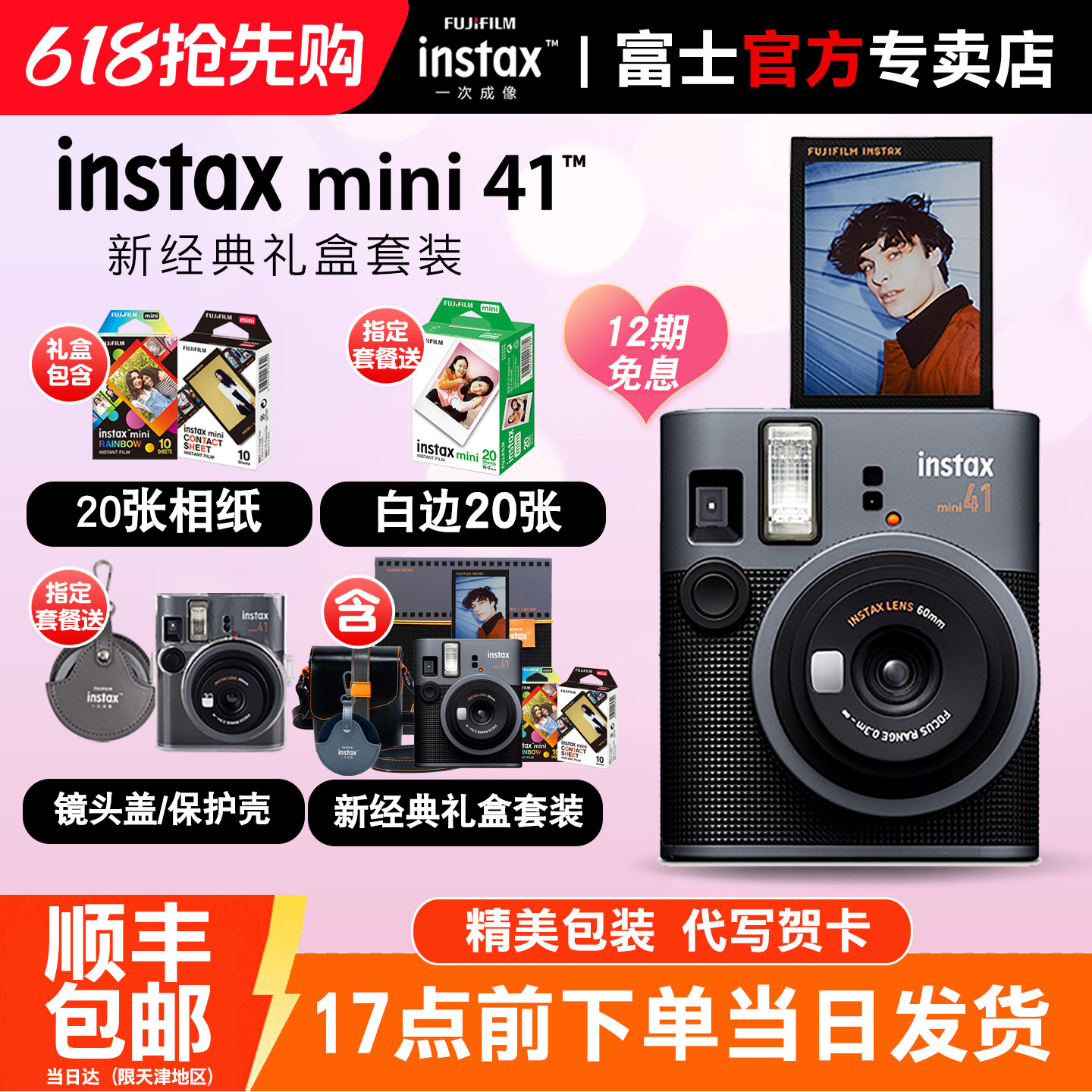【520礼物】富士拍立得mini41新经典礼盒含相纸男女学生礼物