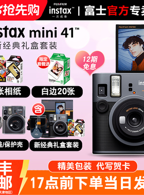 【520礼物】富士拍立得mini41新经典礼盒含相纸男女学生礼物相机