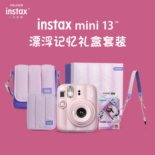 【国行】富士立拍立得instax mini13礼盒自拍美颜胶片相机含相纸