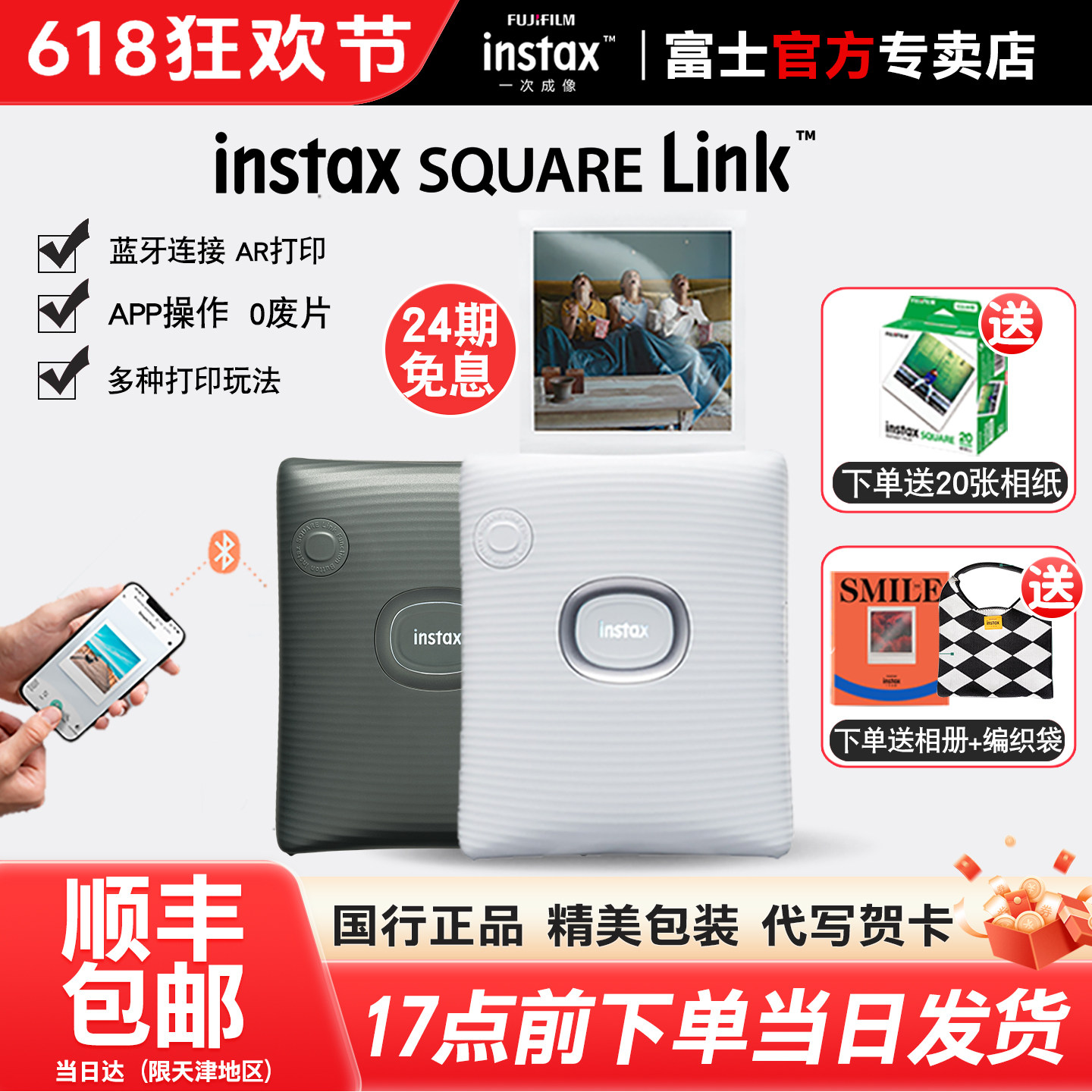 【国行正品】富士instax SQUARE Link一次成像方形手机便携式迷你热升华SQUARE蓝牙连接照片打印机