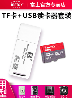 Fujifilm/富士instax一次成像拍立得相机 TF内存卡+USB读卡器套装适用于mini LiPlay EVO SQ10 SQ20