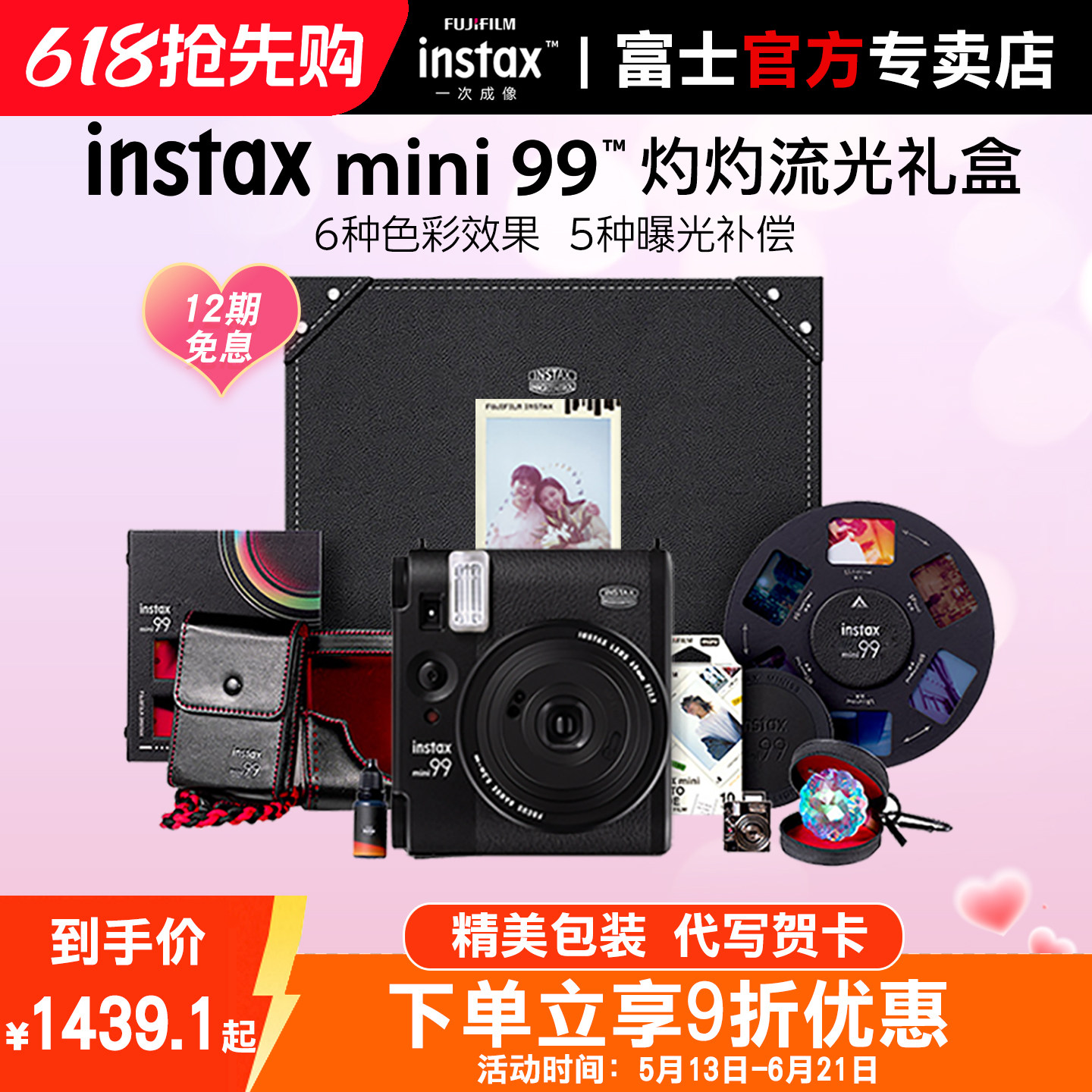 【520礼物】富士立拍立得mini99套餐含相纸mini90升级