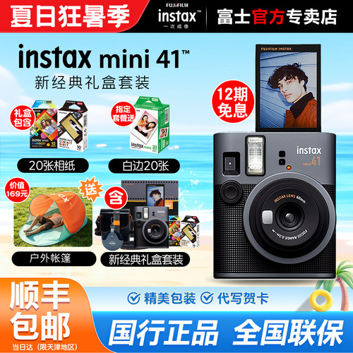 富士mini41相机礼盒版拍立得相机