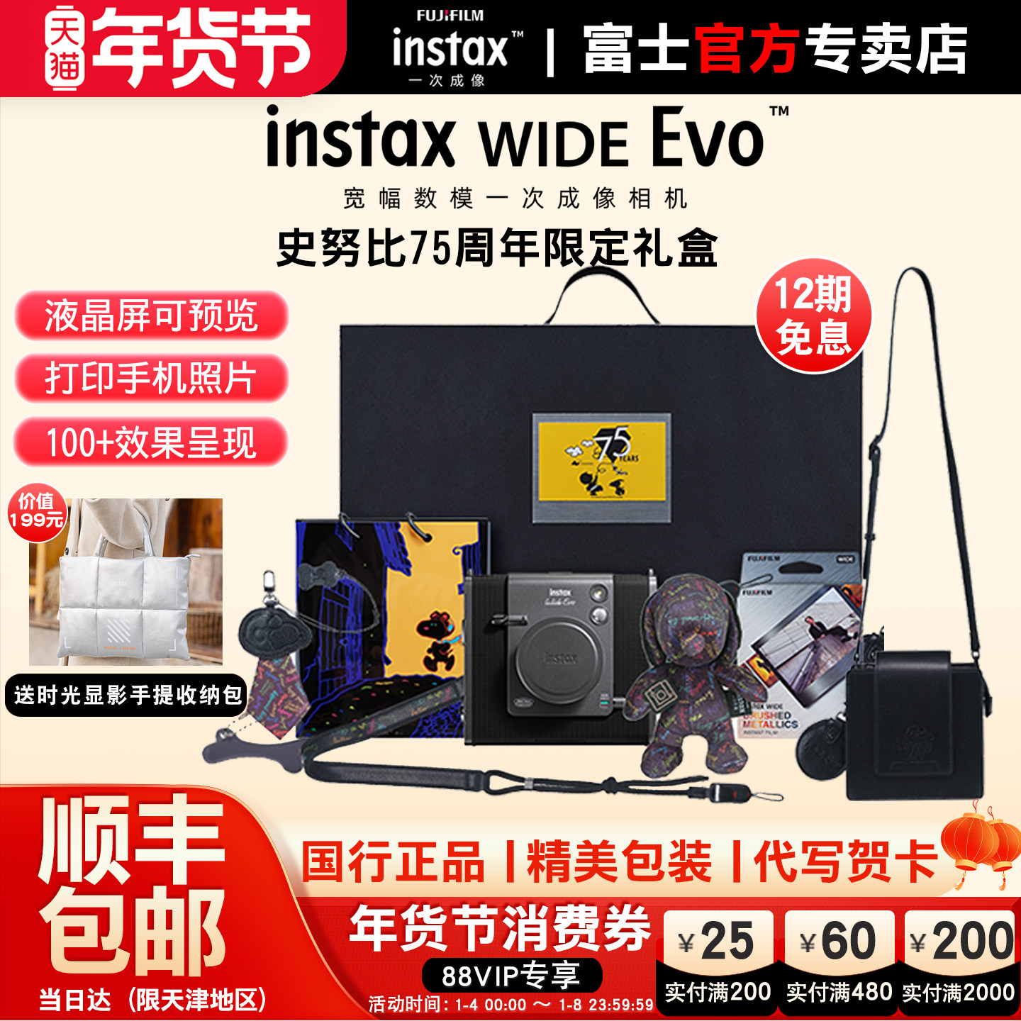 富士instax WIDE Evo一次成像相机立拍立得史努比75周年相机礼盒
