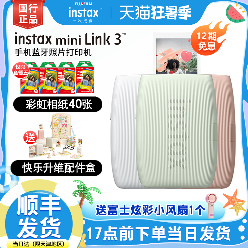 Fujifilm/富士instax拍立得mini Link3手机