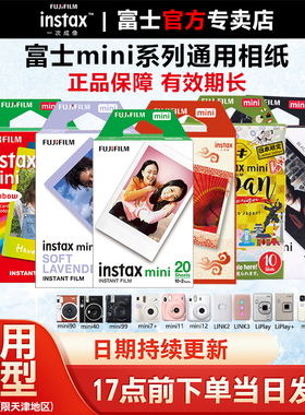 富士拍立得相纸instax mini11/7+/8/9/25/7s/90/99/mini12/40/41/SE打印机相片胶卷相机卡通胶片白边20张