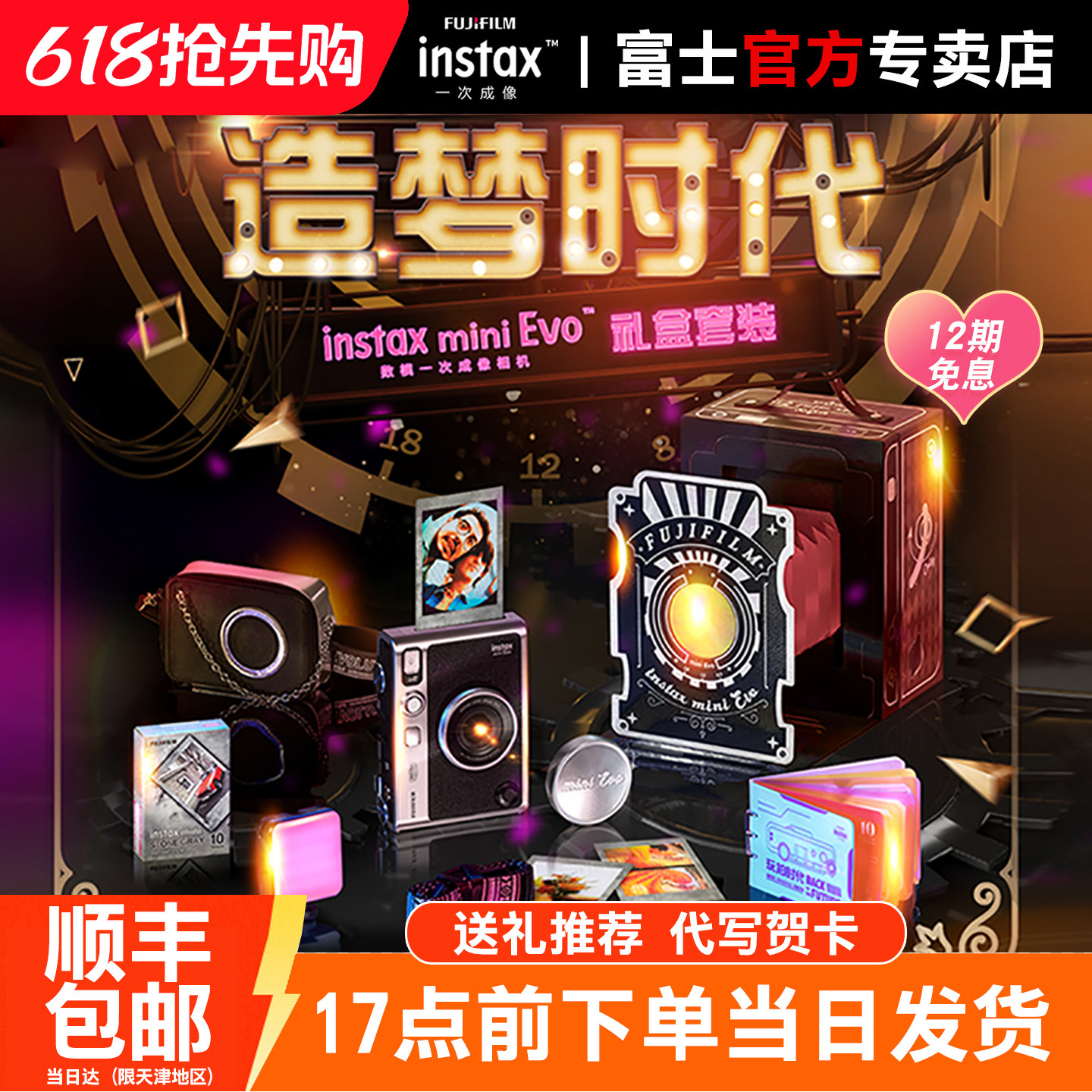 【520礼物】富士mini Evo拍立得黑色复古造梦时代礼盒90