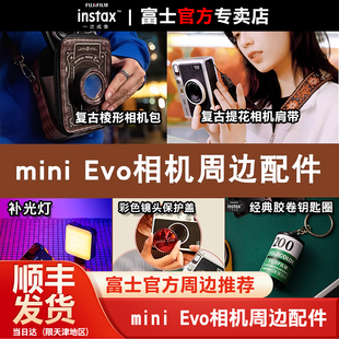 富士一次成像拍立得mini Evo相机周边彩色镜头保护盖