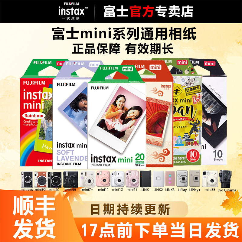 富士拍立得迷你相机相纸										