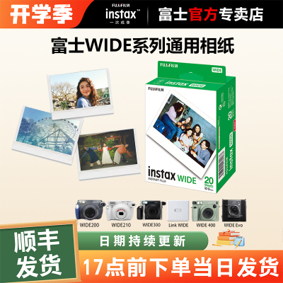 富士一次成像拍立得相纸5寸宽幅白边相纸wide400/210/300/200拍立得宽幅相纸