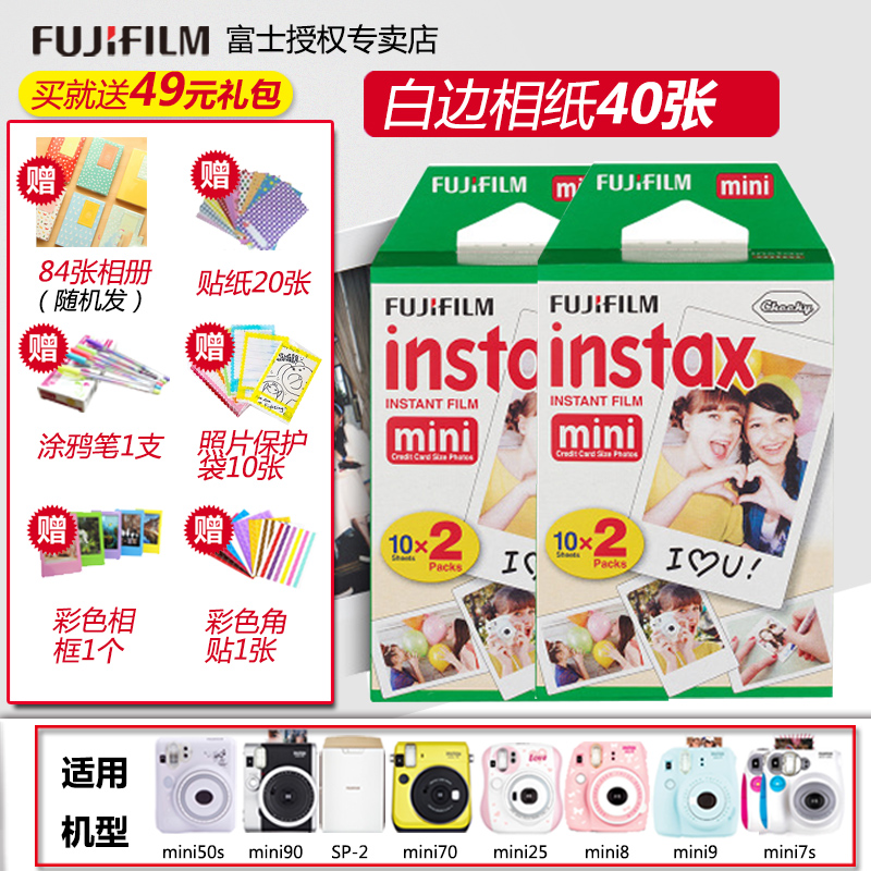 富士拍立得mini7S 8 9 25 50s 90 LOMO迷你白边相纸40张套装包邮