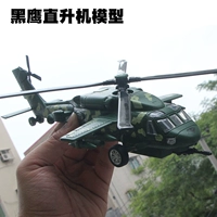 American Black Hawk Máy bay trực thăng Hợp kim Mô hình Máy bay Mô phỏng RC Metal Đồ chơi trẻ em Máy bay chiến đấu Trang trí Quà tặng - Chế độ tĩnh đồ chơi cho bé 1 tuổi