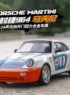大号宝时捷964马天尼车模海湾版跑车模型合金仿真儿童玩具小汽车