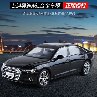 奥迪A6L合金汽车模型1：24仿真小轿车儿童玩具车男孩收藏摆件礼物