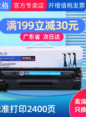 格之格337硒鼓适用佳能粉盒